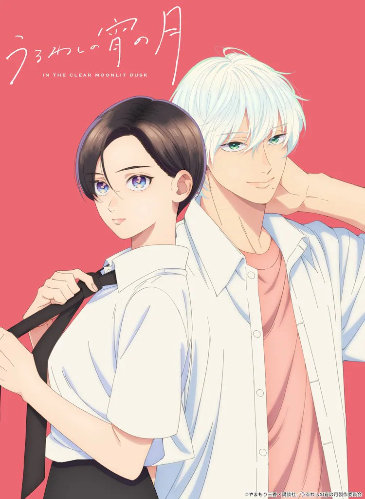 动画《月夜美仁》将于2026年1月播出，声优阵容公开。