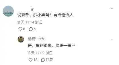 《黑神话》杨奇盛赞《罗小黑战记2》称其为动画新标杆