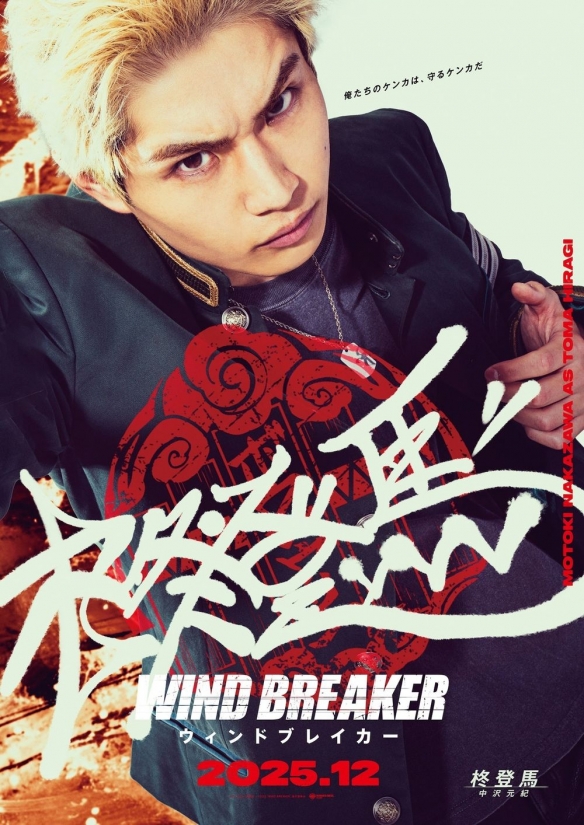 真人版漫改电影《防风少年》揭晓演员阵容与特报影片