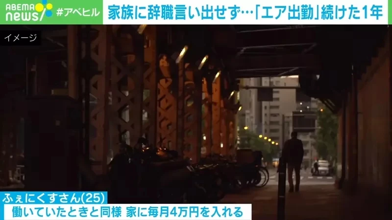 《假装上班的24岁日本人》辞职以后不敢跟父母说实话 每天想尽办法打发时间好痛苦