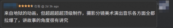 全球评分超过《诡秘之主》，这部新番是怎么做到的？