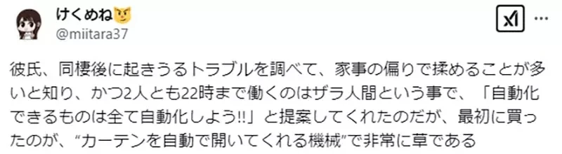 《男女朋友同居必买的东西》想要减少家事争执怎么办？他首先选择购入电动窗帘机