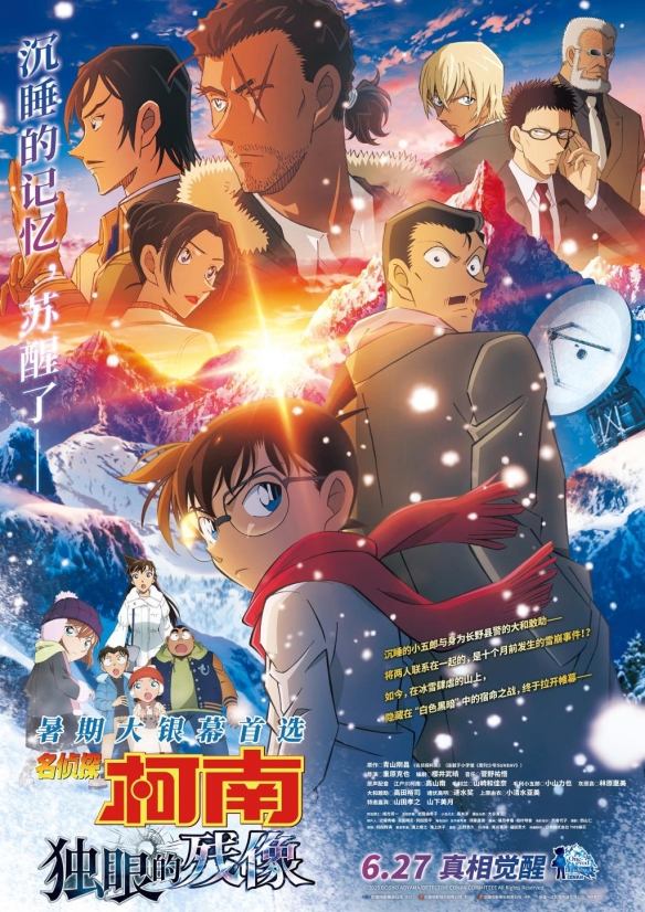 十年最好看剧场版?浅聊柯南M28《独眼的残像》观后感