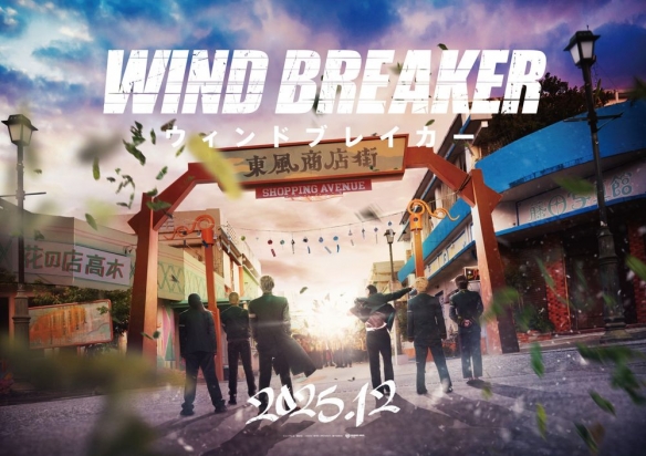 《WIND BREAKER—防风少年—》宣布改编真人版电影