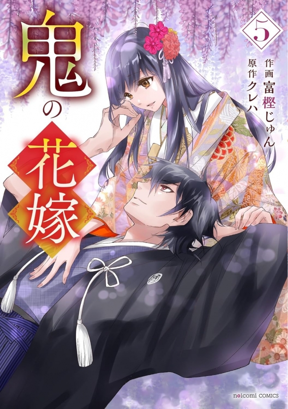《鬼的新娘》推出动画 将描绘妖怪与人类的动人恋情