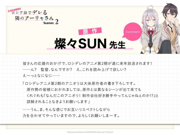 《不时轻声地以俄语遮羞的邻座艾莉同学》第二季前公开