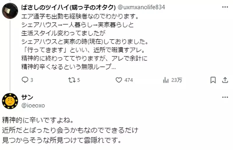 《假装上班的24岁日本人》辞职以后不敢跟父母说实话 每天想尽办法打发时间好痛苦