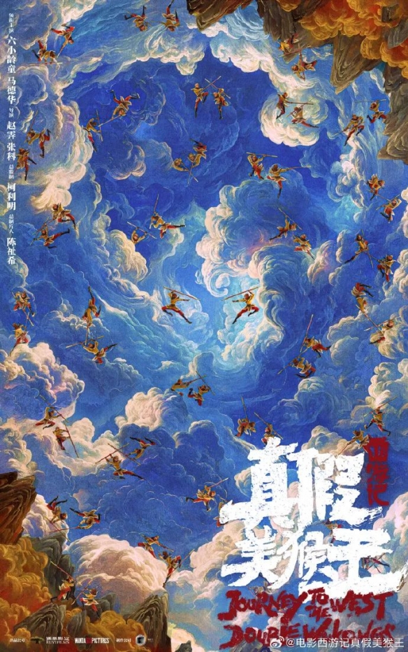 上影、万达电影发片单，葫芦兄、弟真假美猴王来了