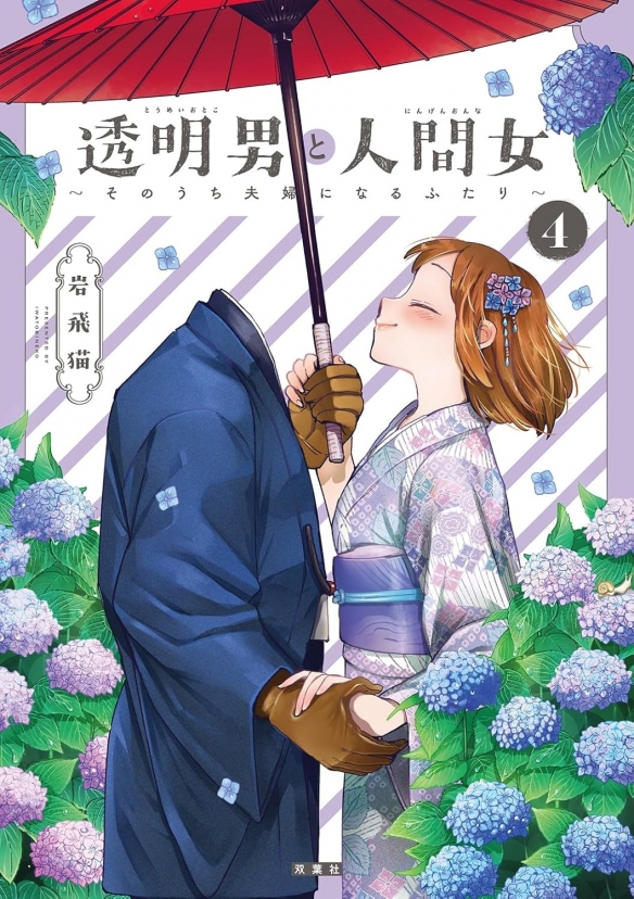 甜蜜爱情喜剧《透明男与人类女》前导宣传片与声优